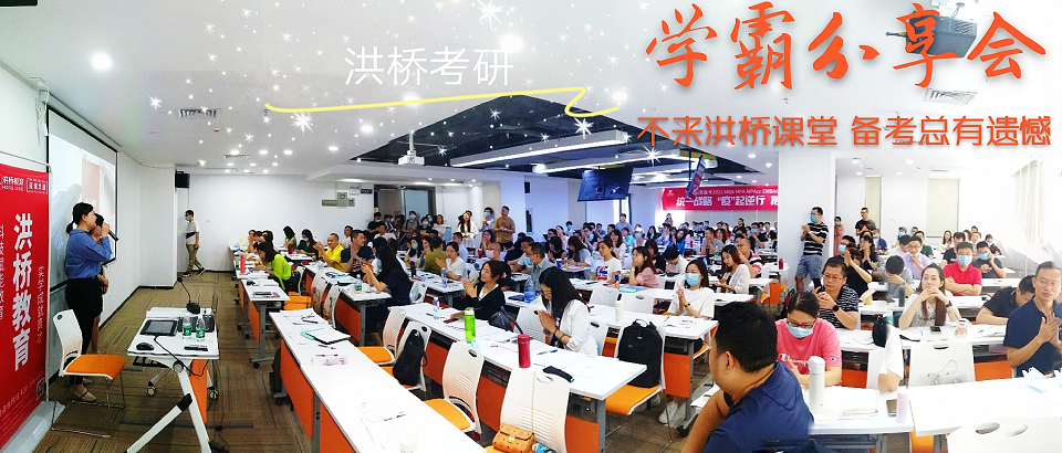 洪桥2019届状元备考分享：全国联考第二名249分，中大岭院MBA