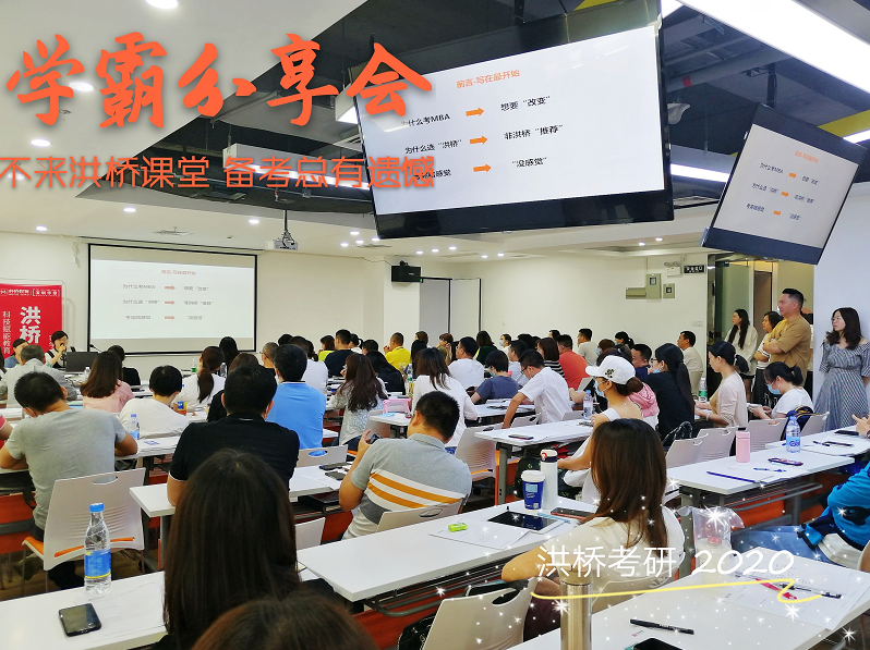 洪桥2019届状元备考分享：全国联考第二名249分，中大岭院MBA