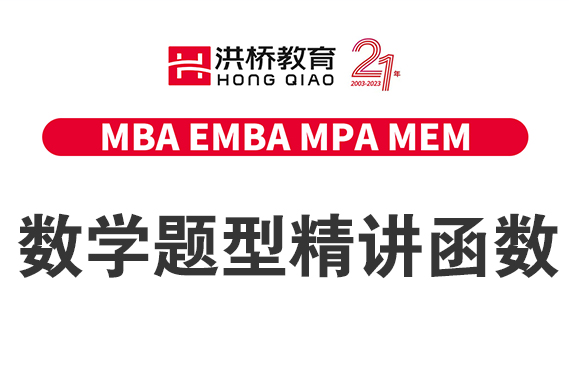 【南山校区】8月12日 数学题型精讲函数（主讲：周洪桥）
