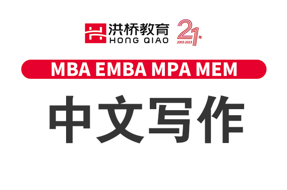 【南山校区】8月19日 中文写作（主讲：周洪桥）